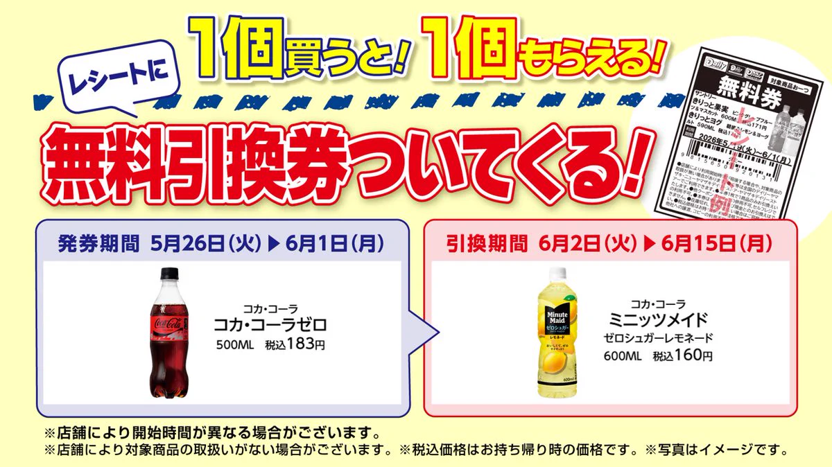 デイリーヤマザキ キャンペーン【公式】 on X: 