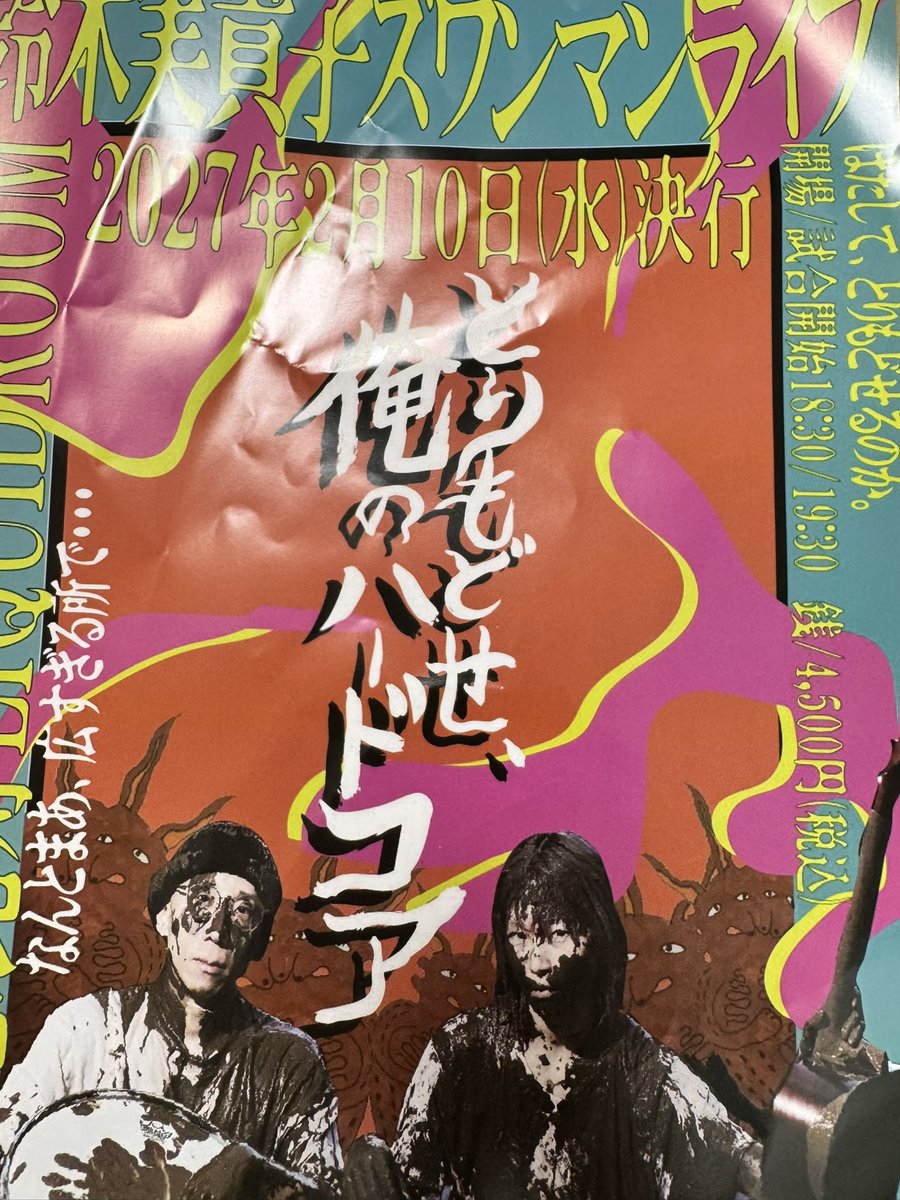 sakecchi's tweet photo. 素晴らしいライブで、本当にくらった…
ここまで曝け出して、力強い歌を聞かせる鈴木さん凄い…
ほっこりするMCをしながら、しっかりと決める高橋さん凄い…
鈴木実貴子ズというバンドに心底震えた夜でした。
2月のワンマンも行きたいけど、毎年恒例の納品時期なので、まだ様子を伺うしかない… https://t.co/3oQCABcj05