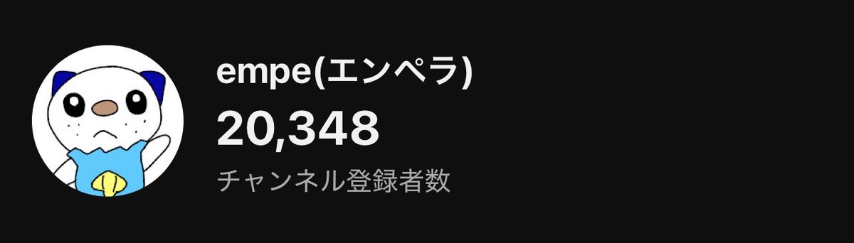 empe0009's tweet photo. YouTubeの登録者が20000人こえました
ありがとうございます https://t.co/c4usf9KpKV