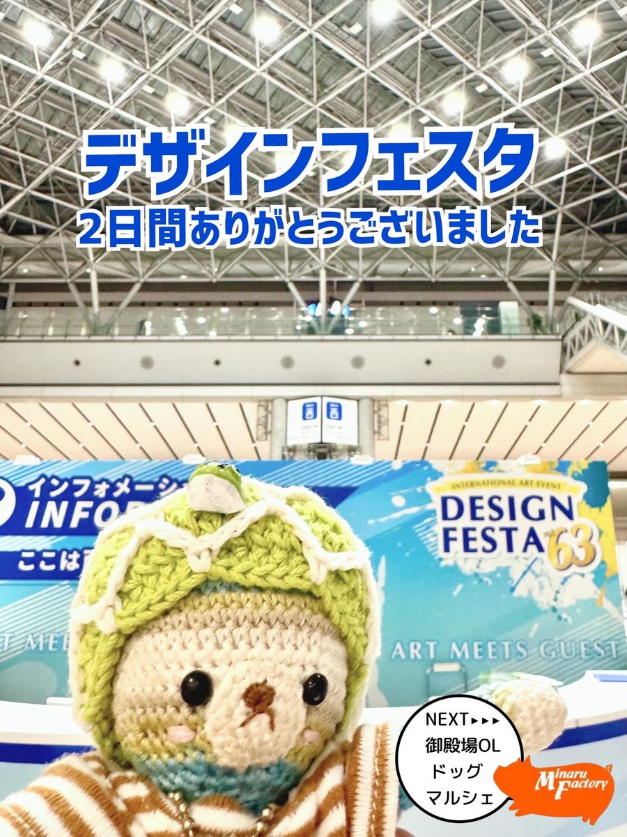 MinaruFactory's tweet photo. 2日間でお立ち寄りお迎えくださいましたみなさま、貴重なご縁をありがとうございました⚘*
やっぱりデザフェスの熱量は格別でした。

さぁ～て、次回のMinaru Factoryは…
⁡
5/30㊏ – 31㊐
御殿場プレミアム•アウトレット ドッグマルシェ
Booth：WEST ZONE GAP前 No.3
⁡
遊びにきてね🐷🐷♡ https://t.co/F7zyhH72Zx