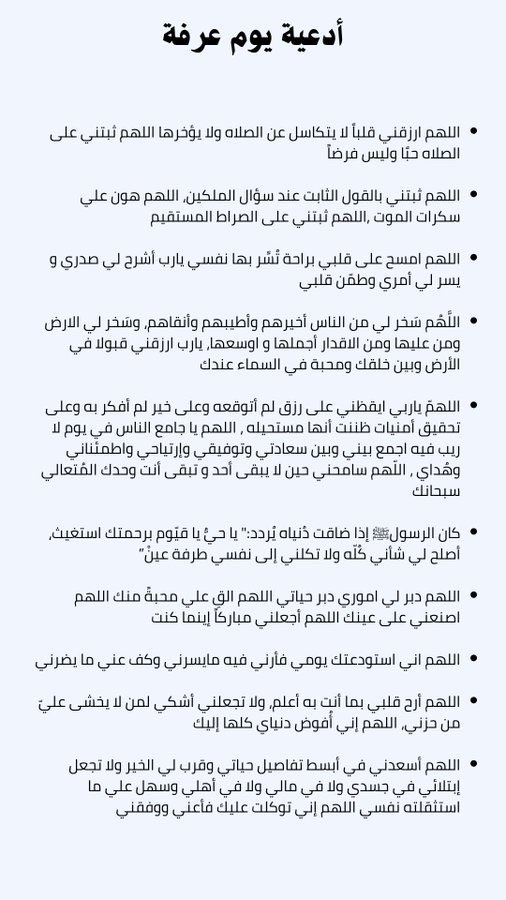 gh_11t's tweet photo. ادعية يوم عرفة 
لاتحرموا نفسكم هذا اليوم الفضيل وادعوا الله عزّ وجل كل مافي خواطركم و الله يتقبل دعواتنا جميعًا .

#يوم_عرفة #عرفات  #حج_1447هـ https://t.co/zvHuPfWpAi