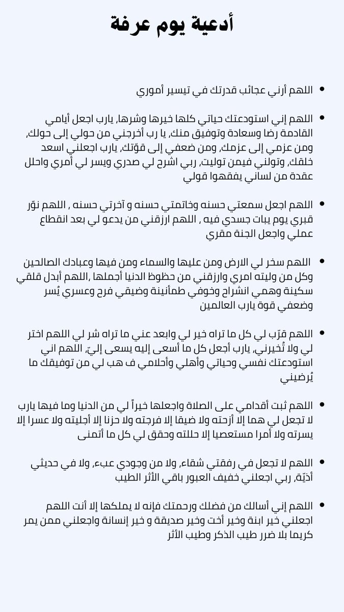 gh_11t's tweet photo. ادعية يوم عرفة 
لاتحرموا نفسكم هذا اليوم الفضيل وادعوا الله عزّ وجل كل مافي خواطركم و الله يتقبل دعواتنا جميعًا .

#يوم_عرفة #عرفات  #حج_1447هـ https://t.co/zvHuPfWpAi