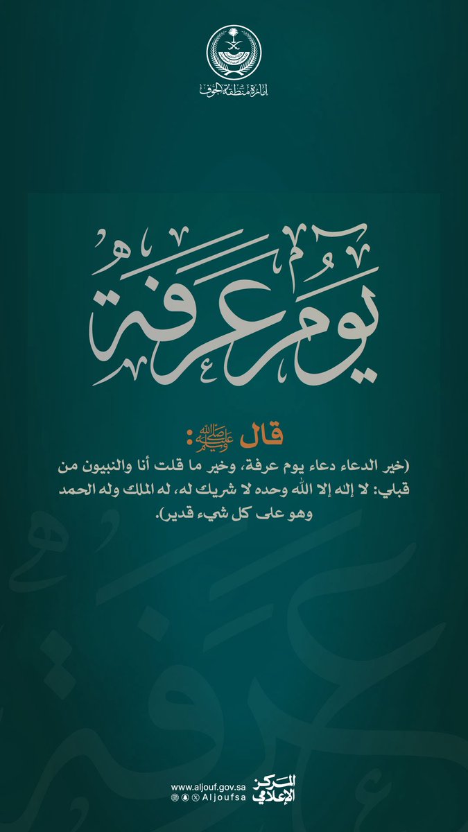 إمارة منطقة الجوف tweet media