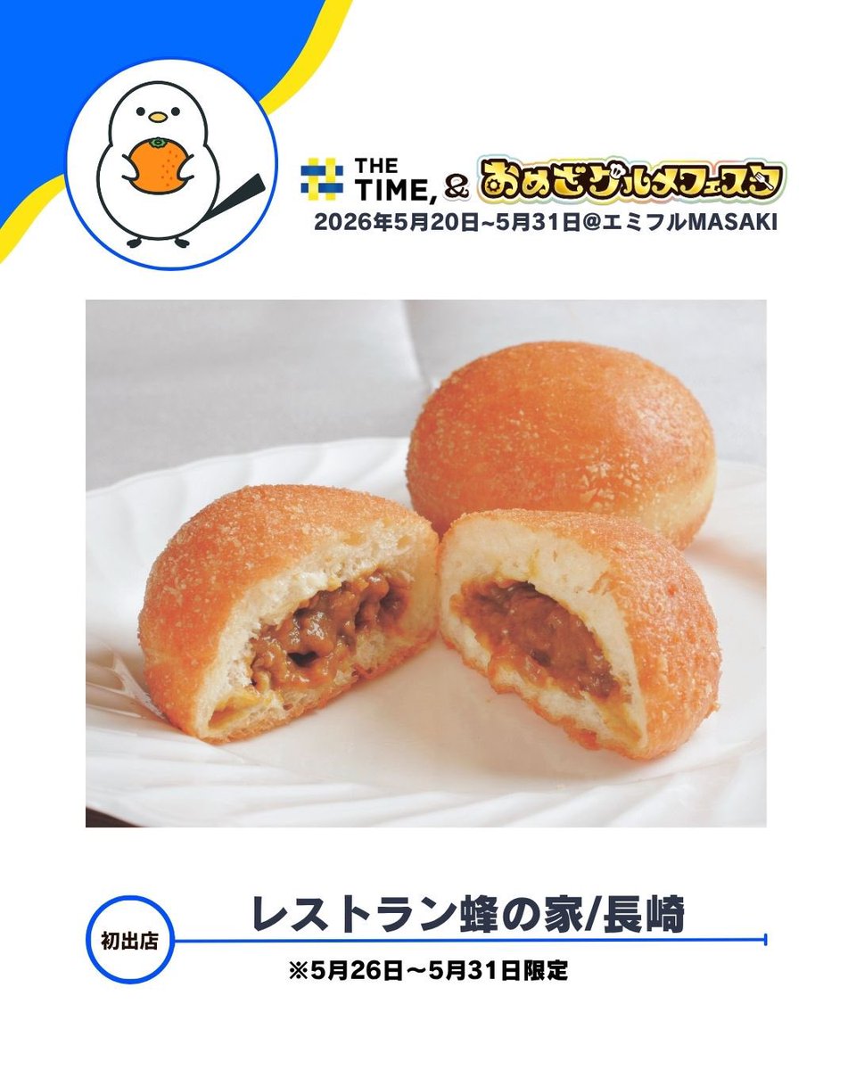 OmezaFair's tweet photo. 会期後半スタート！
本日から出店のお店をお見逃しなく👀

🍠京都芋屋 芋と野菜／京都
🐝レストラン蜂の家／長崎
✨カヌレマニア／東京

#TBS #ITV #エミフルMASAKI https://t.co/EpJBQN9Mxa
