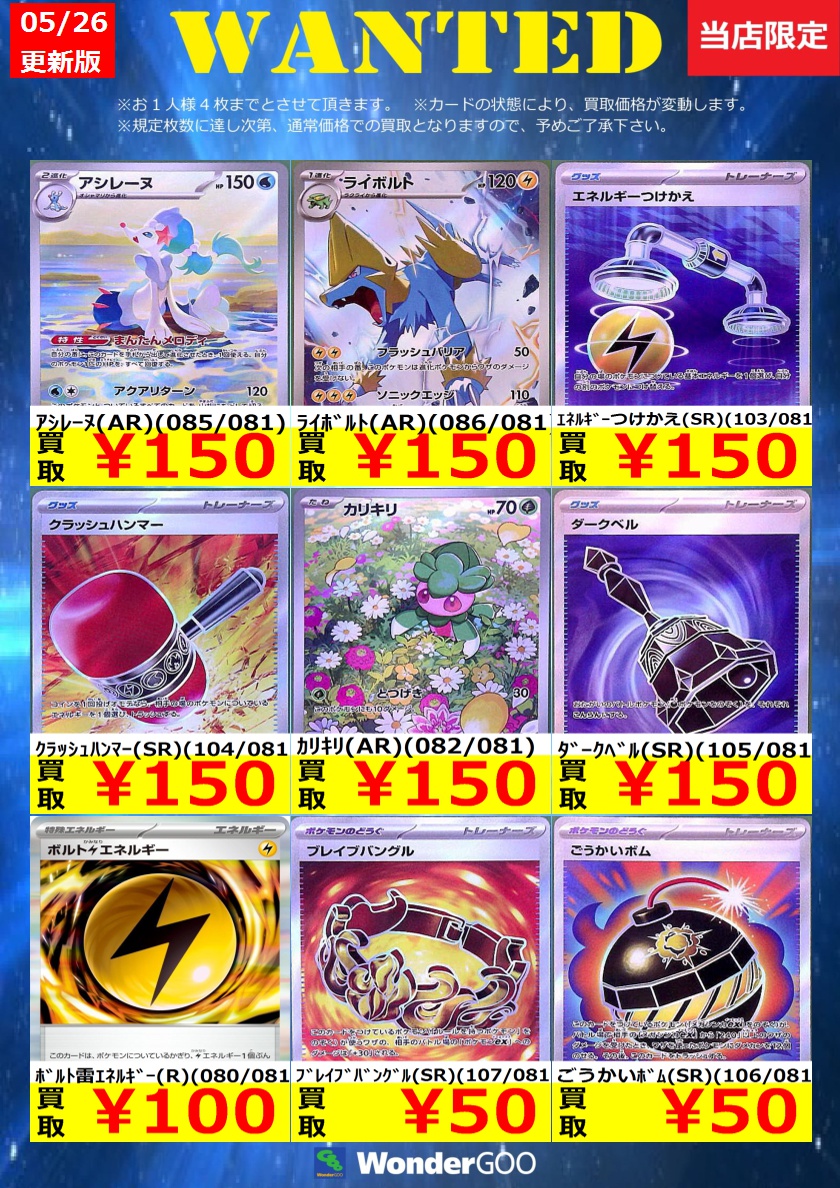 買取情報】 ポケモン最新弾 🔥‼数量限定の買取強化中‼🔥 カード