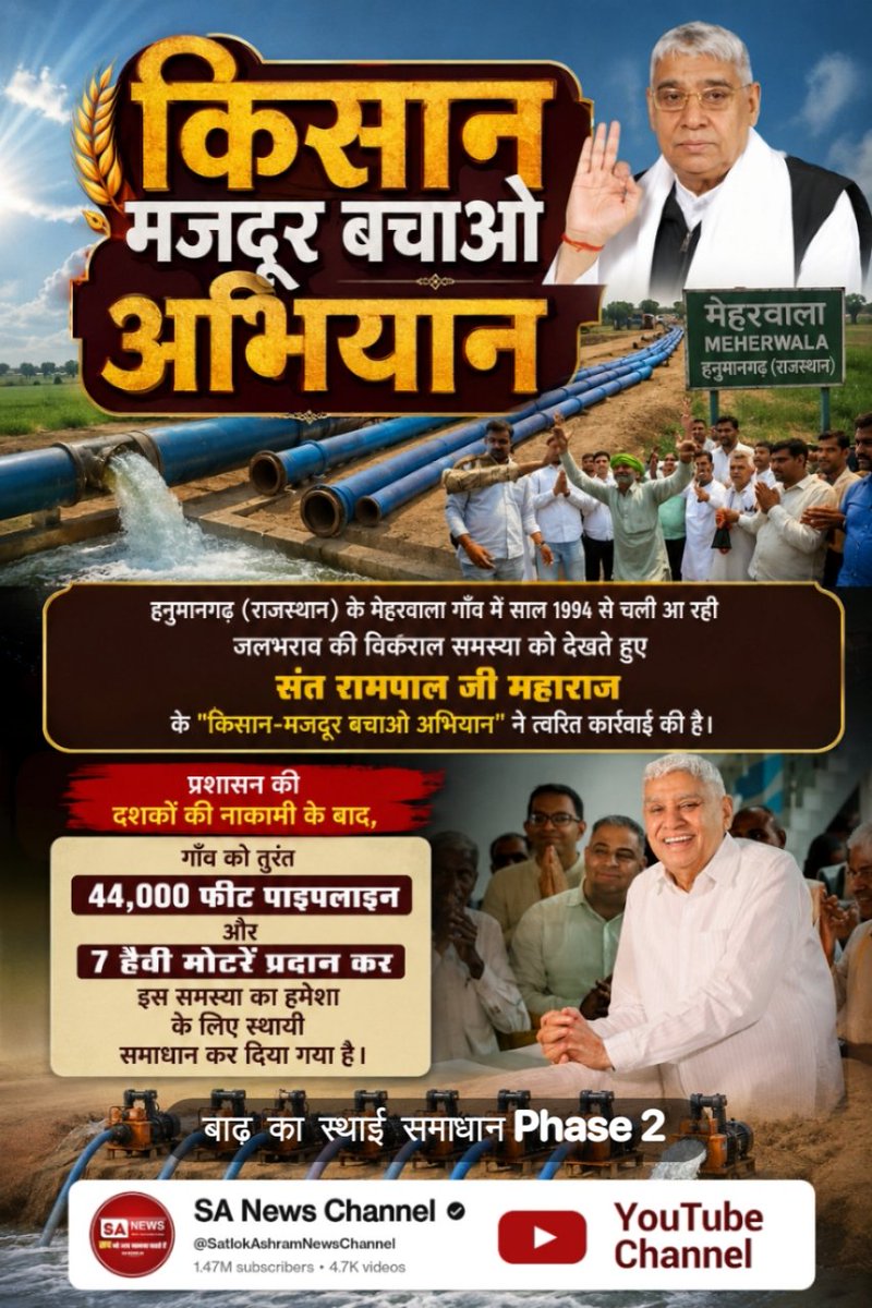 SunitaD52098287's tweet photo. #Kisan_Majdoor_Bachao_Abhiyan

#बाढ़_का_स्थाई_समाधान_Phase2

Sant Rampal Ji Maharaj https://t.co/xdOzkYsp73