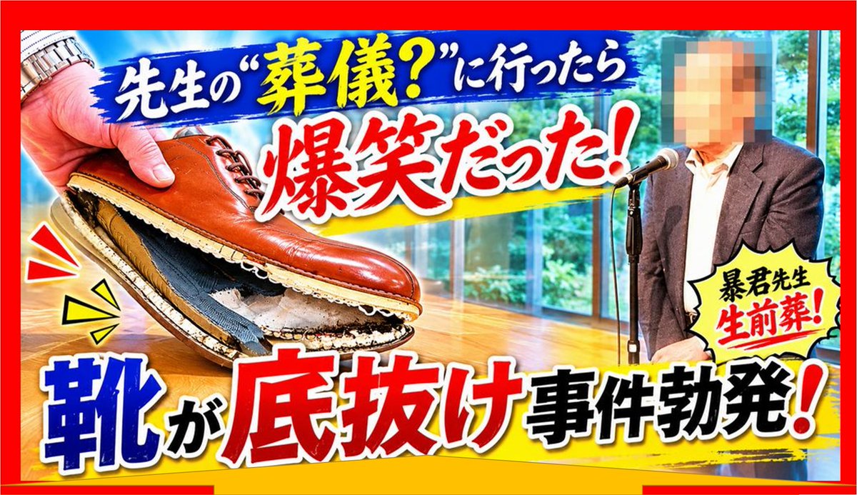 kin6161's tweet photo. 十勝のきんちゃんYouTube動画投稿しました。
「【放送事故】暴君先生の“葬儀？”へ…横浜で靴が崩壊、まさかの大惨事に！」
https://t.co/tjBQt090pN

＃横浜 ＃葬儀 ＃体育会系 ＃部活 ＃顧問 ＃先生 ＃昭和 ＃暴君 ＃靴底 ＃エッセイ ＃思い出話 ＃アクシデント ＃総持寺 ＃満州園 https://t.co/1BPNOGQ1aP