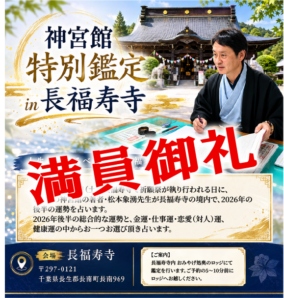 暦（こよみ）の神宮館 tweet media