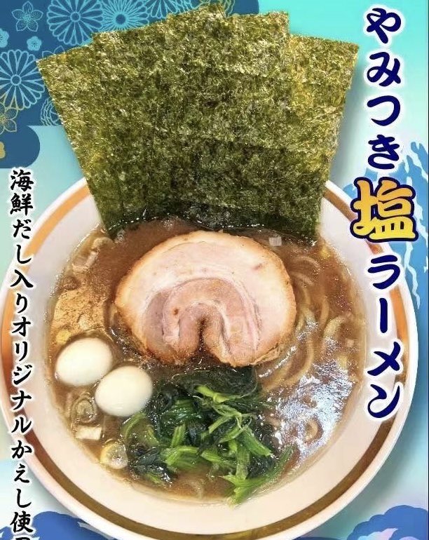 【X公式】横濱家系ラーメン　三代目野中家（十条店) tweet media