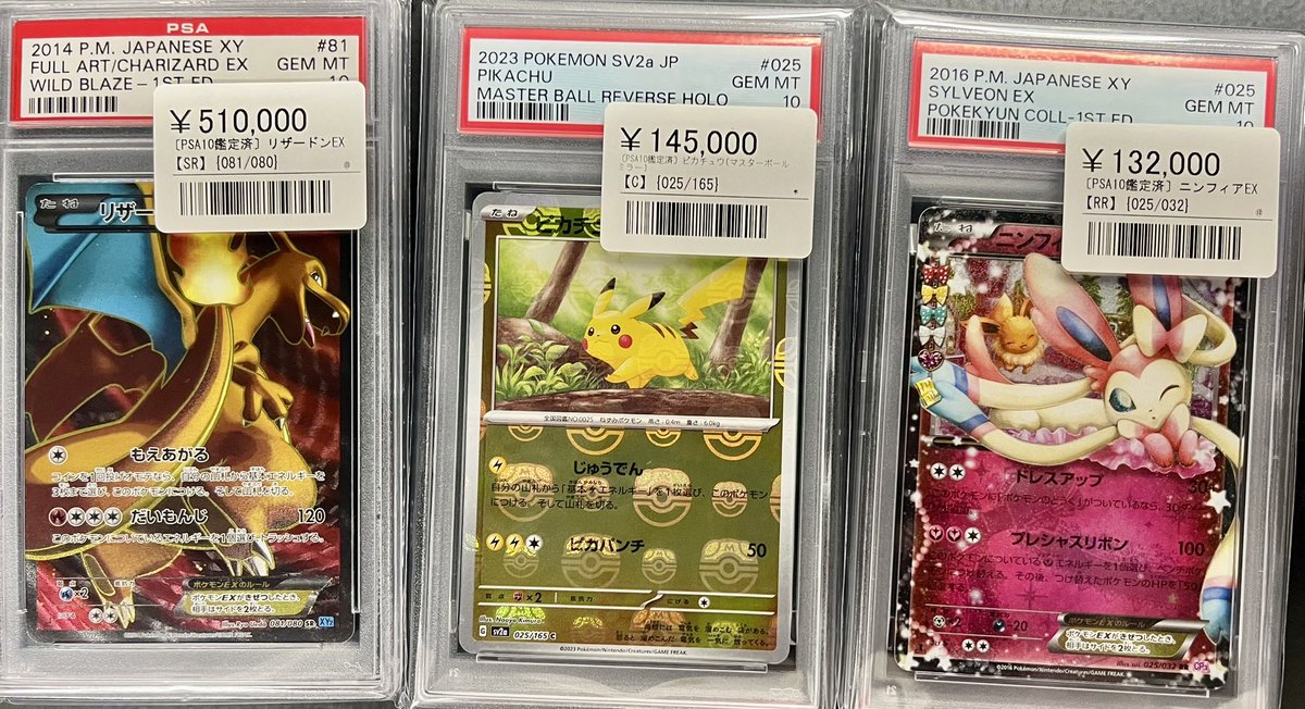 ⚡️ポケカ 鑑定品入荷情報⚡️ ▶️リザードンEX SR 081/080 ¥510,000