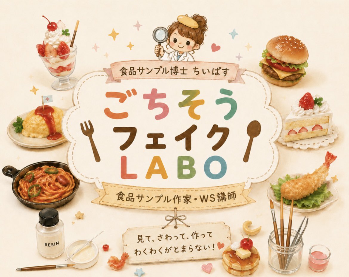 池ちさ子︎🐤【食品サンプル×声優】 tweet media