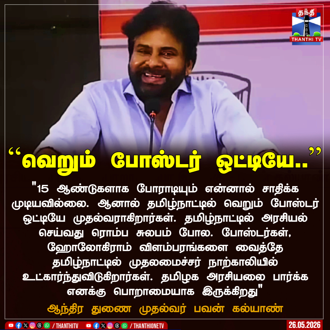 Thanthi TV tweet media