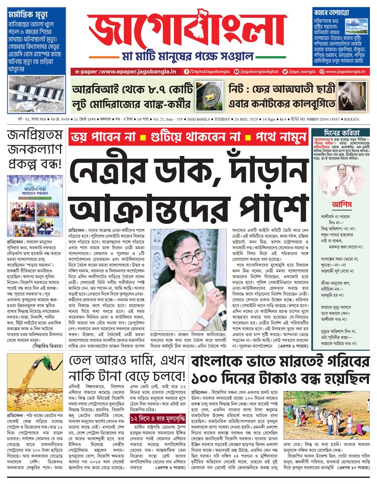 Jago Bangla tweet media