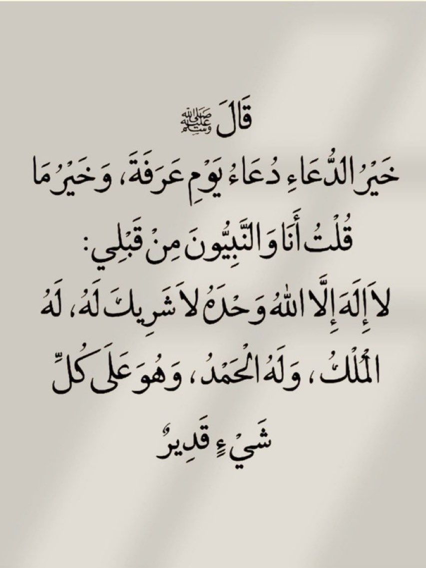 aassaod's tweet photo. #يوم_عرفة_١٤٤٧هـ🌿🕋🌿 https://t.co/Px34EoAOWM