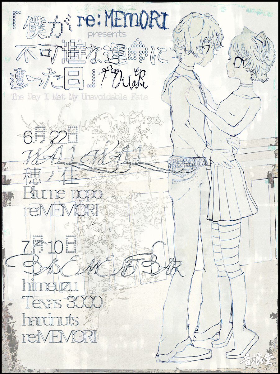 reMEMORI2000's tweet photo. 新TOUR お知らせ

re:MEMORI 東京ツアー 
“僕が不可避な運命に遭った日”
re:MEMORI 新EPリリースライブ開催

6月22日 WALL&amp;WALL
act. 穂ノ佳 / Blume popo / re:MEMORI

7月10日 BASEMENT BAR 
act. himeuzu / Texas 3000 / hardnuts / re:MEMORI

「一緒に踊って、泣こう! new sound new life」 https://t.co/hCzxhK2nNo