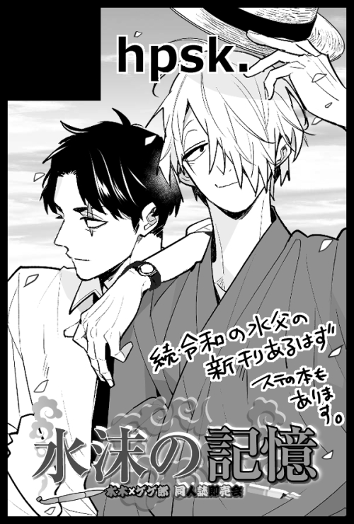 7/5の星願2026、水父オンリーに申し込みしました!
新刊頑張りたい～令和を生きる水父(と倅)のお話の続編予定です。春コミに出したステの本も持っていきます。あとノベルティ作りたいのがあるので作る予定。
詳しくはまた後日。 