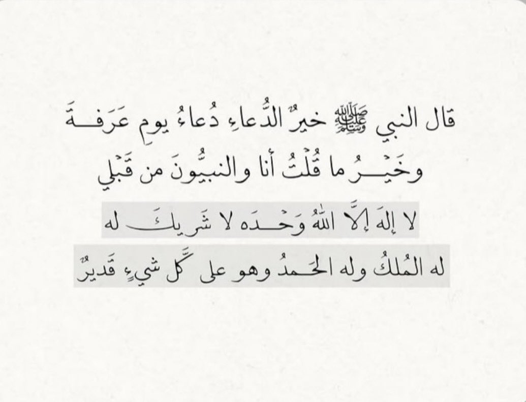 ll_151's tweet photo. خير دعاء يوم عرفة🤍 https://t.co/O2SRW11tkQ