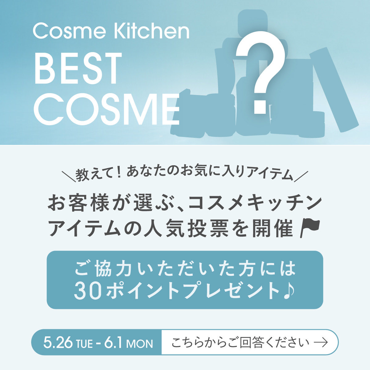 コスメキッチン Cosme Kitchen コスメキッチン (@cosmekitchen) / Posts / X