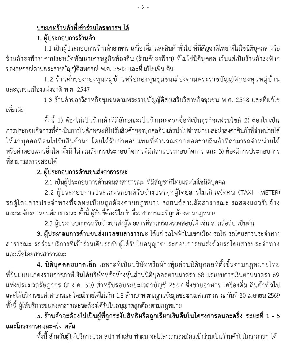 FPO_TH's tweet photo. โครงการไทยช่วยไทย พลัส (60/40) เปิดลงทะเบียนรับสิทธิตั้งแต่วันที่ 25 - 29 พฤษภาคม 2569

#ไทยช่วยไทยพลัส https://t.co/NiZOX1KVkI
