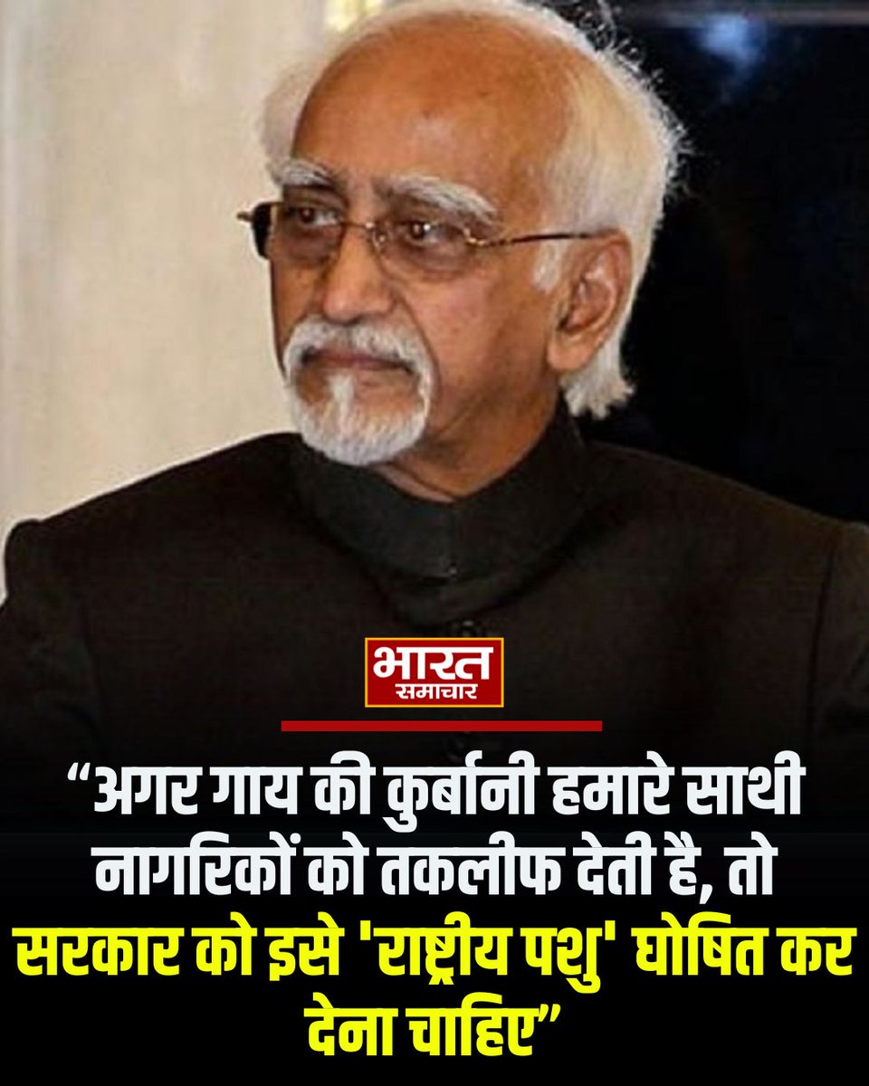bstvlive's tweet photo. पूर्व उप-राष्ट्रपति हामिद अंसारी का बड़ा बयान, कहा- अगर गाय की कुर्बानी हमारे साथी नागरिकों को तकलीफ देती है, तो सरकार को इसे 'राष्ट्रीय पशु' घोषित कर देना चाहिए. https://t.co/X8rW13gRu9
