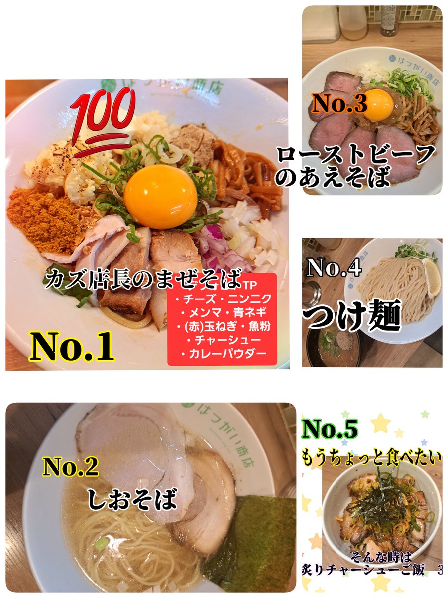 まぜそば・ラーメン・つけ麺 はつがい商店【公式】 tweet media