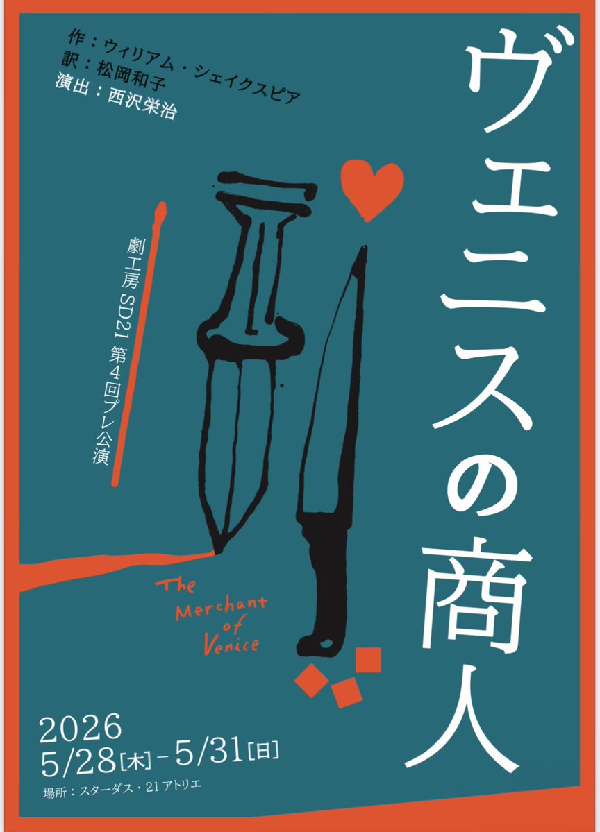 林 めぐみ@『ヴェニスの商人』5/28~31 tweet media