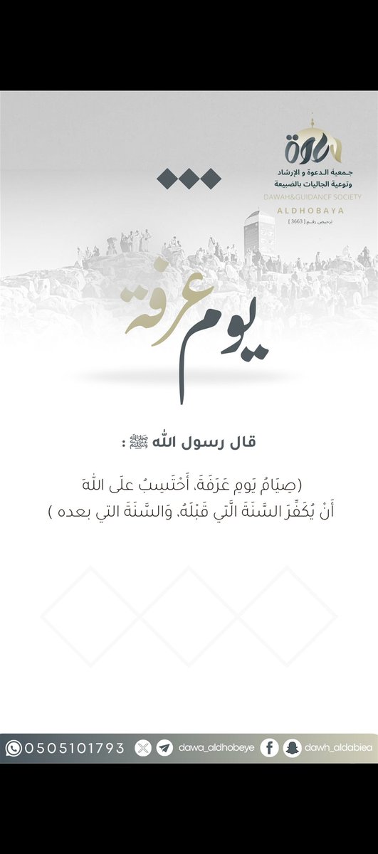 15881F's tweet photo. فضل صيام يوم عرفة https://t.co/UssdeDj7Ej