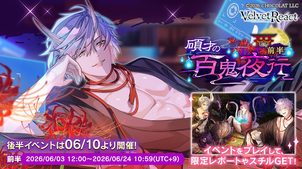 ◤イベント開催◢ 『碩才の百鬼夜行-前半』開幕‼️ 舛花 龍之丞＆長春
