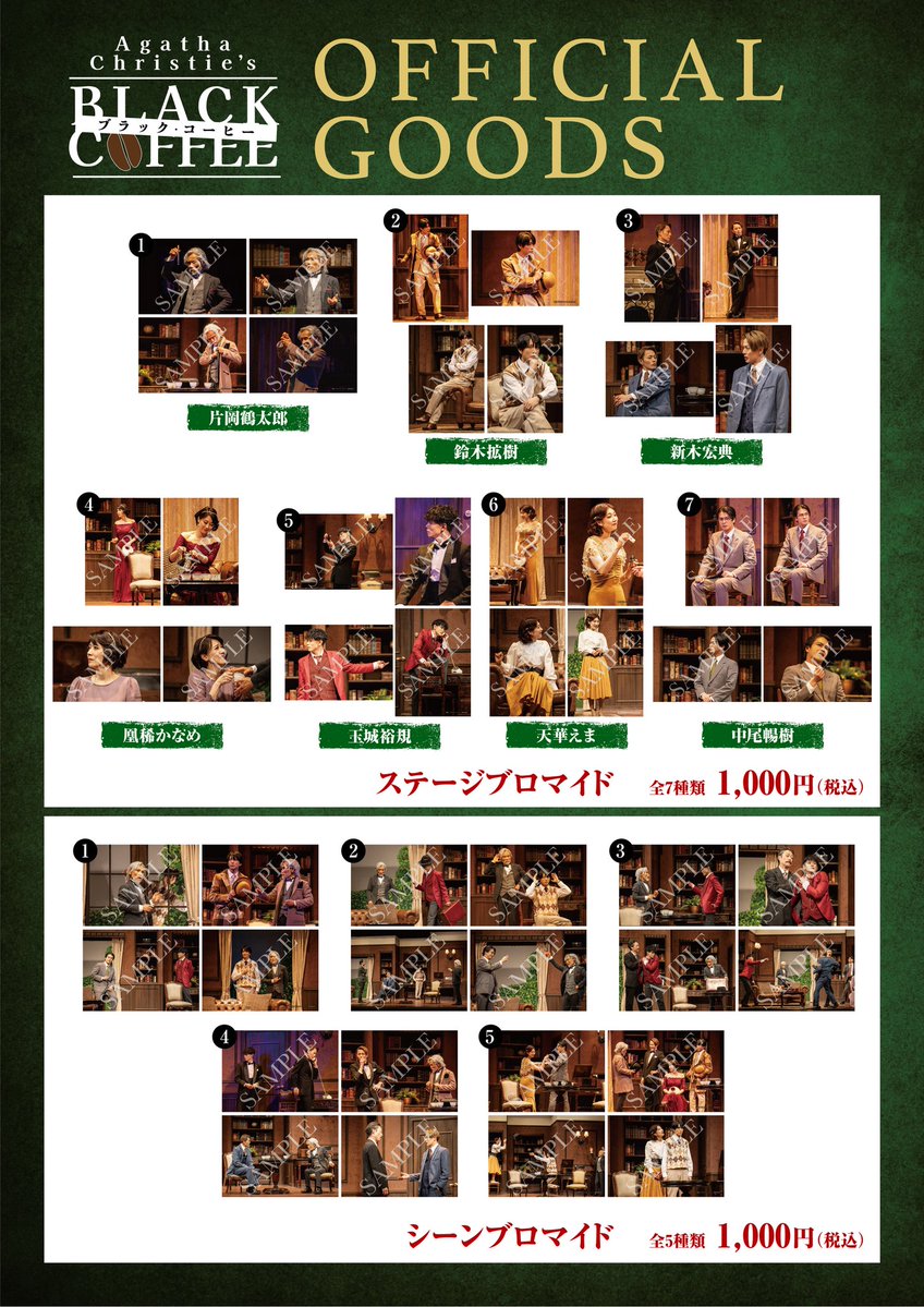 舞台『ブラック・コーヒー』 tweet media