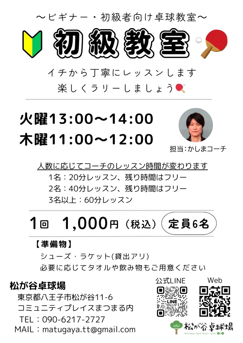 ma2ga8tt's tweet photo. ただいまの松が谷卓球場👀
奥の台では鹿島コーチの個人レッスン🏓
他の台ではこばみゆ教室開催中❗
本日7名満員🈵

皆さん集中して練習に取り組んでます🏓

本日13時から初級教室🔰
基礎から習いたい、卓球を始めたいビギナーさんのご参加お待ちしてます😊

ご予約はこちら➡https://t.co/sEqkytG34A https://t.co/qLy99t7Q5C