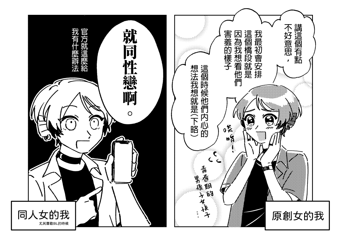 fishbro_OC's tweet photo. 起因是朋友說我講二創BL很像被奪舍 https://t.co/uIDduGkdoZ