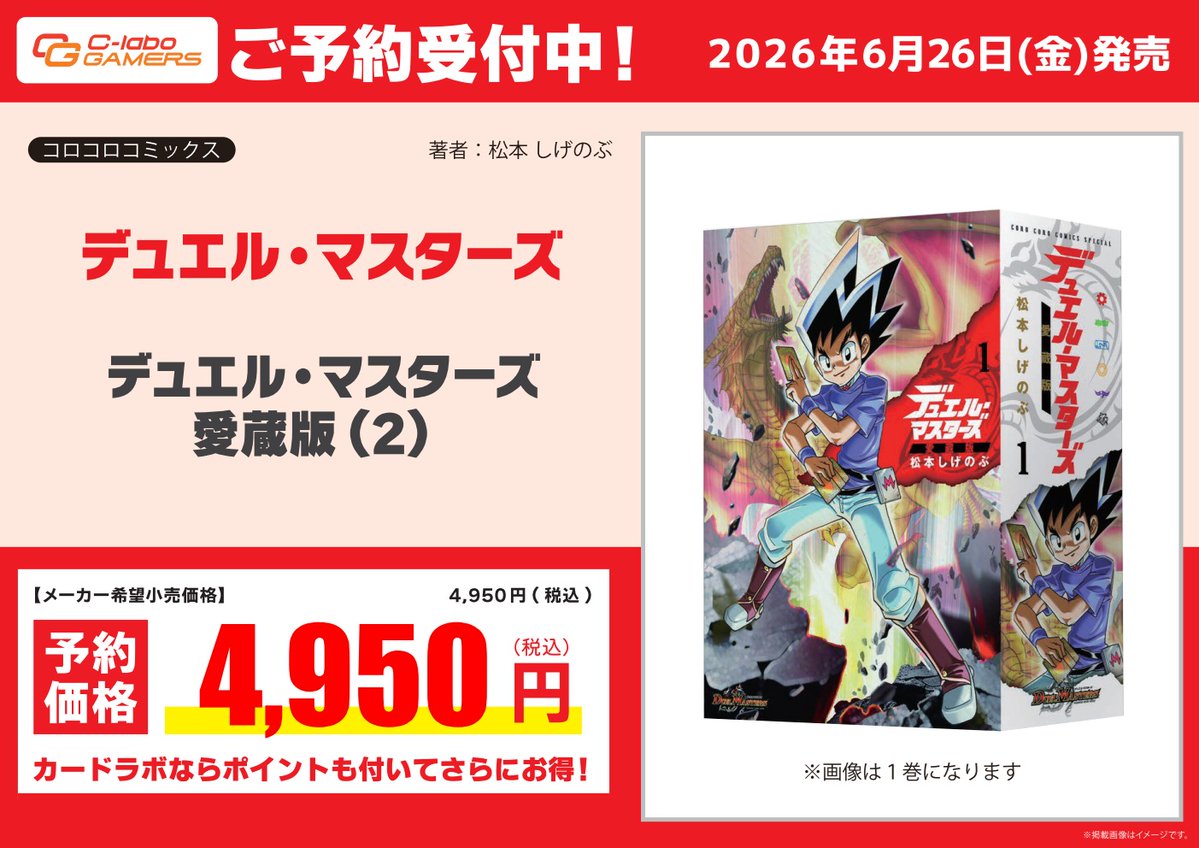 デュエル・マスターズ 予約情報】 カードラボ浜松店にてこちらの商品を