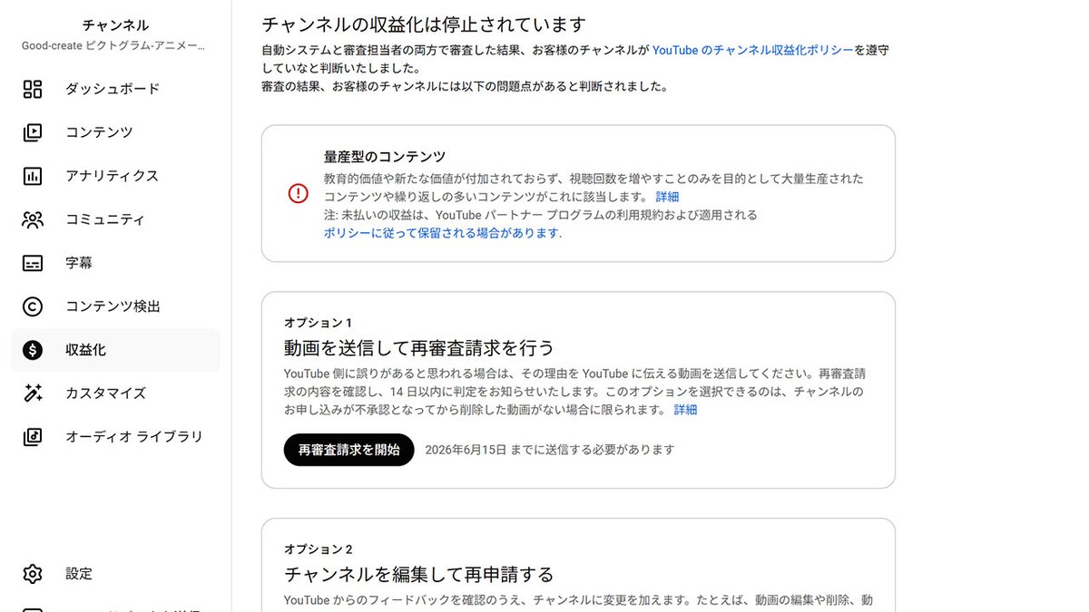 Good_Create_X's tweet photo. 収益化またしても不承認
どこが量産型コンテンツやねん
＃収益化再申請 ＃YouTube ＃量産型コンテンツ https://t.co/083zmg1pED