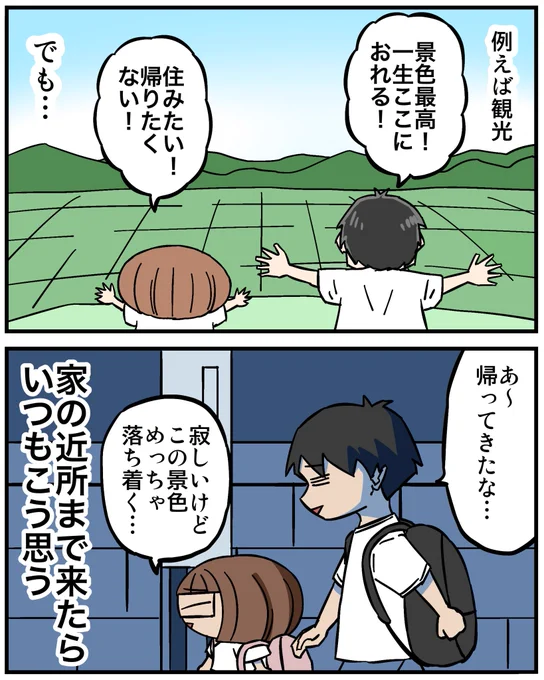 旅行って最高‼︎でも…2/2 