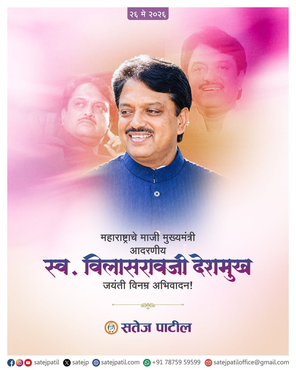Satej (Bunty) D. Patil tweet media