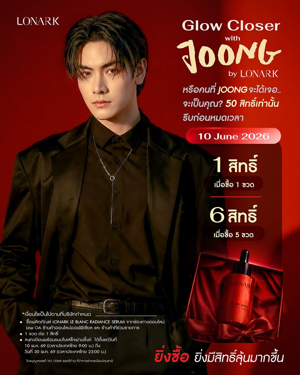 LONARKSKIN's tweet photo. โอกาสพิเศษสำหรับ 50 Lucky Fans
ร่วมใกล้ชิดกับ JOONG ใน  Exclusive Meet
Glow Closer with Joong  by LONARK 
1 ขวด = 1 สิทธิ์
ซื้อ 5 ขวด รับสูงสุด 6 สิทธิ์

ยิ่งซื้อ…ยิ่งมีโอกาสลุ้นมากขึ้น
รีบก่อนหมดเวลา

หรือ คนพิเศษ คนนั้นจะเป็นคุณ ?? 

สั่งซื้อออนไลน์ได้ทุกช่องทาง
FB | IG  : Lonarkofficial
Shopee I TikTok  : Lonark
AllOnline
LINE : @Lonark
Tel : 02-0778767

#GlowCloserWithJoong
#LONARKxJoong #จุงอาเชน #JoongArchen
#LONARK #LONARKFANMEET
#LonarkRadiance
#YourGlowYourMoment