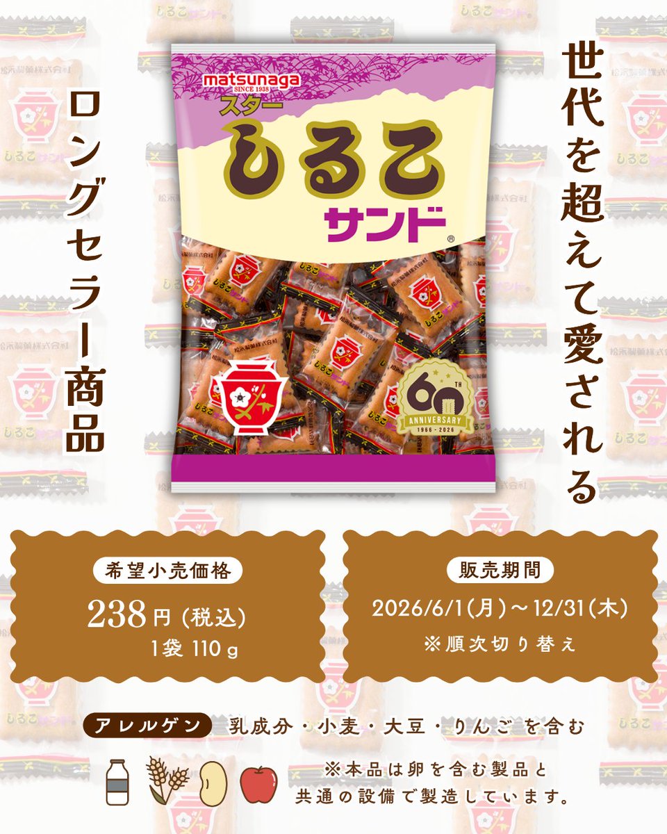 Twshirukosand's tweet photo. 🌟✨🌟✨🌟✨
 しるこサンドは
今年で60周年！！
🌟✨🌟✨🌟✨

長年親しまれてきた味わいはそのままに
節目を記念した限定パッケージで登場！！🎊

こだわりが詰まった記念ロゴは
“これまでの60年”と
“これからの未来”をつなぐ輪を表現🌟

ぜひ店頭で見つけてくださいね👀💜 https://t.co/K4M4hUWqB0