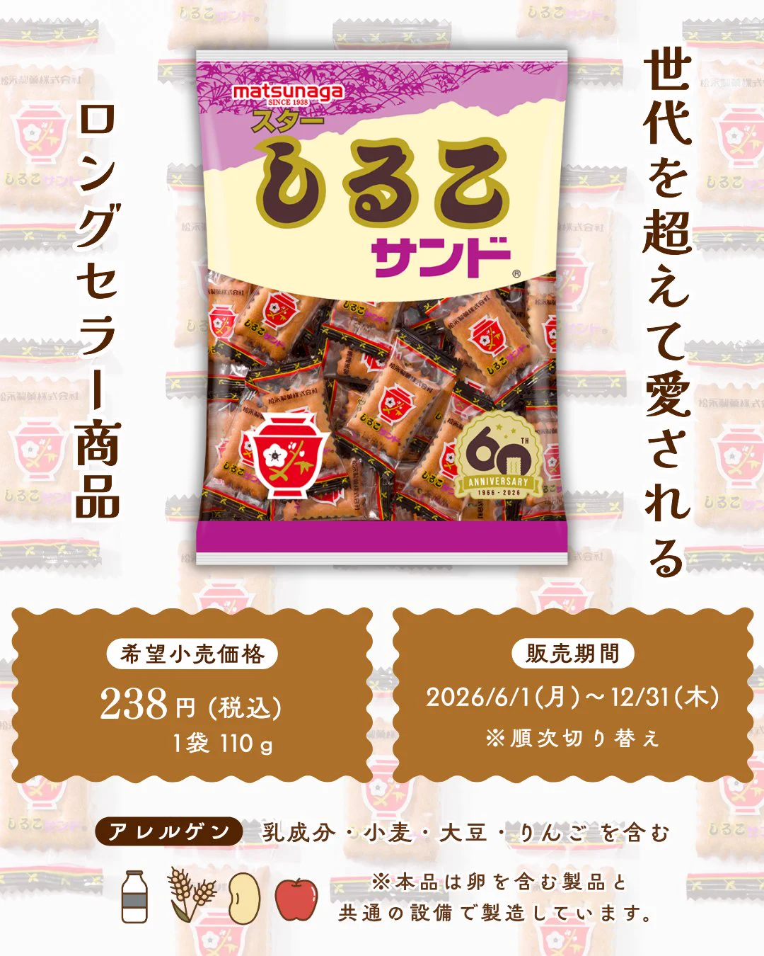 松永製菓株式会社【公式】 on X: 