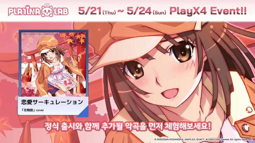 full_combo_max's tweet photo. 3 tracks from the official release of PLATiNA :: LAB were previewed at PlayX4!

Be on the lookout for:

Shape the Future (町田ちま (NIJISANJI))

Aragami (xi) from G2R2014

And a cover of 恋愛サーキュレーション, the beloved ED to Bakemonotagari!

#PLATiNA_LAB https://t.co/R2OZOHYNbd
