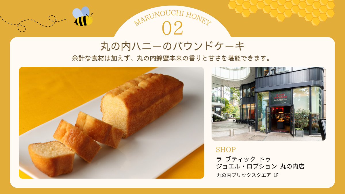 Marunouchi_com's tweet photo. ／
大手町ビルの屋上で、養蜂？🍯🐝
＼

そのはちみつは、
エリア内の店舗とコラボして、
焼き菓子や手土産としても楽しめるんです✨

はちみつには、カラダにうれしい栄養もたっぷり。

ちょっと疲れた日に、
丸の内産のはちみつを取り入れてみては🍯 https://t.co/sAumKQgaSF