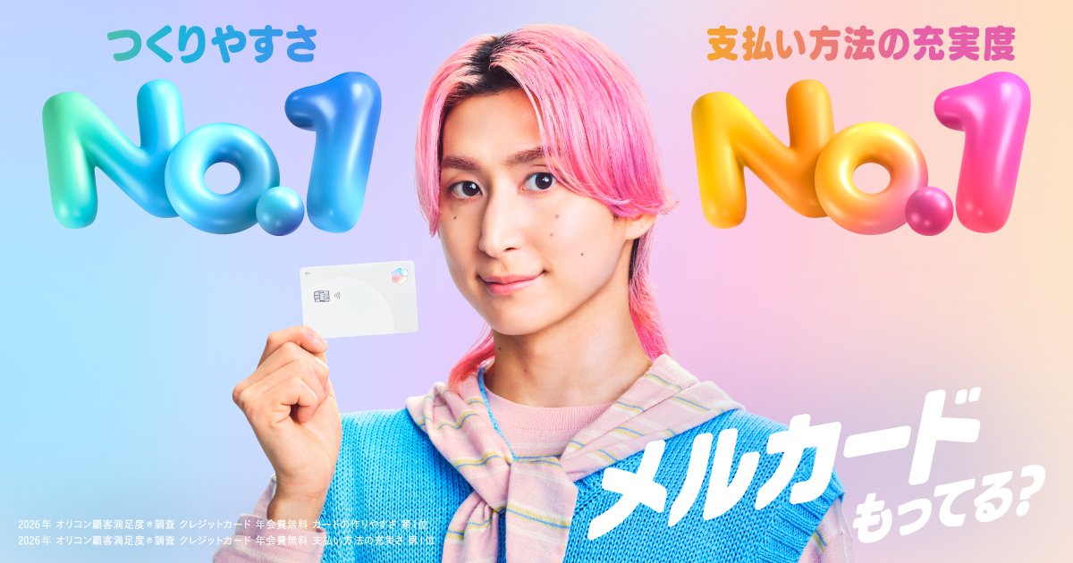 メルペイ/メルカード tweet media