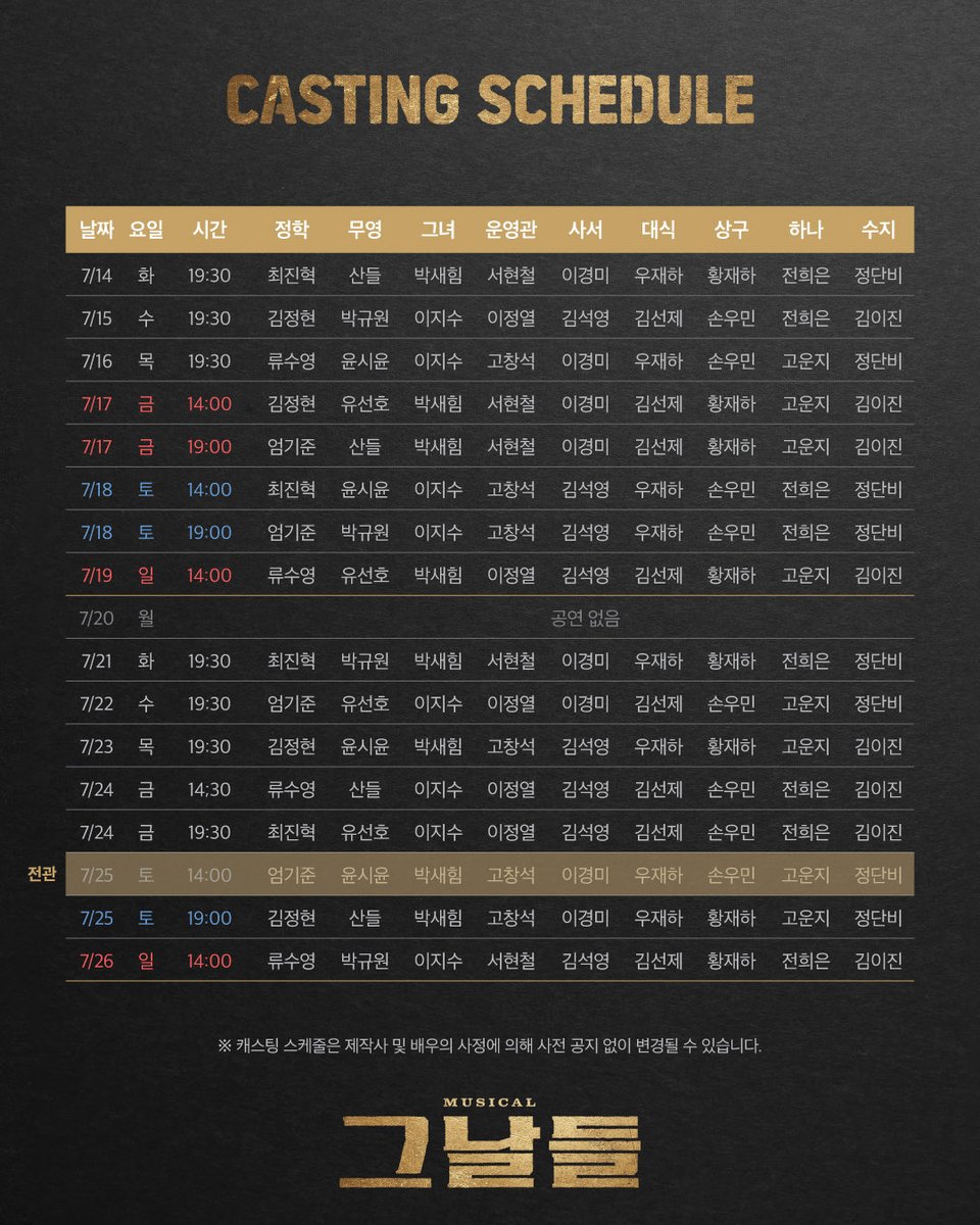 뮤지컬 그날들 tweet media