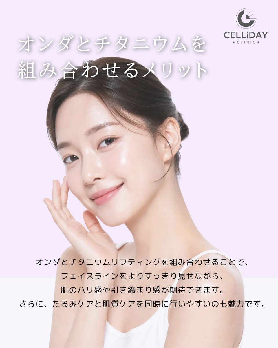 セリディクリニック江南店・CELLiDAY CLINIC・ tweet media