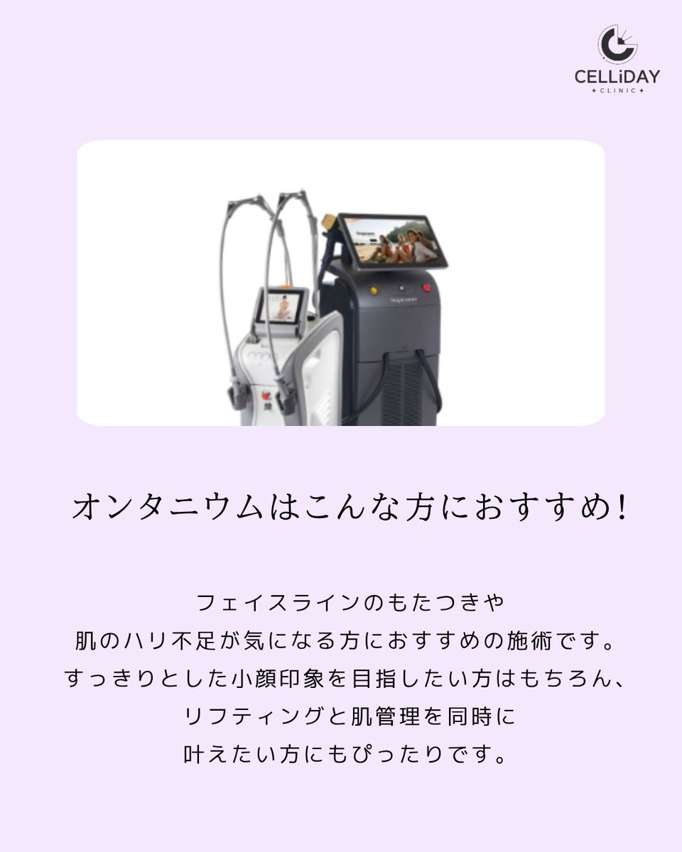 セリディクリニック江南店・CELLiDAY CLINIC・ tweet media