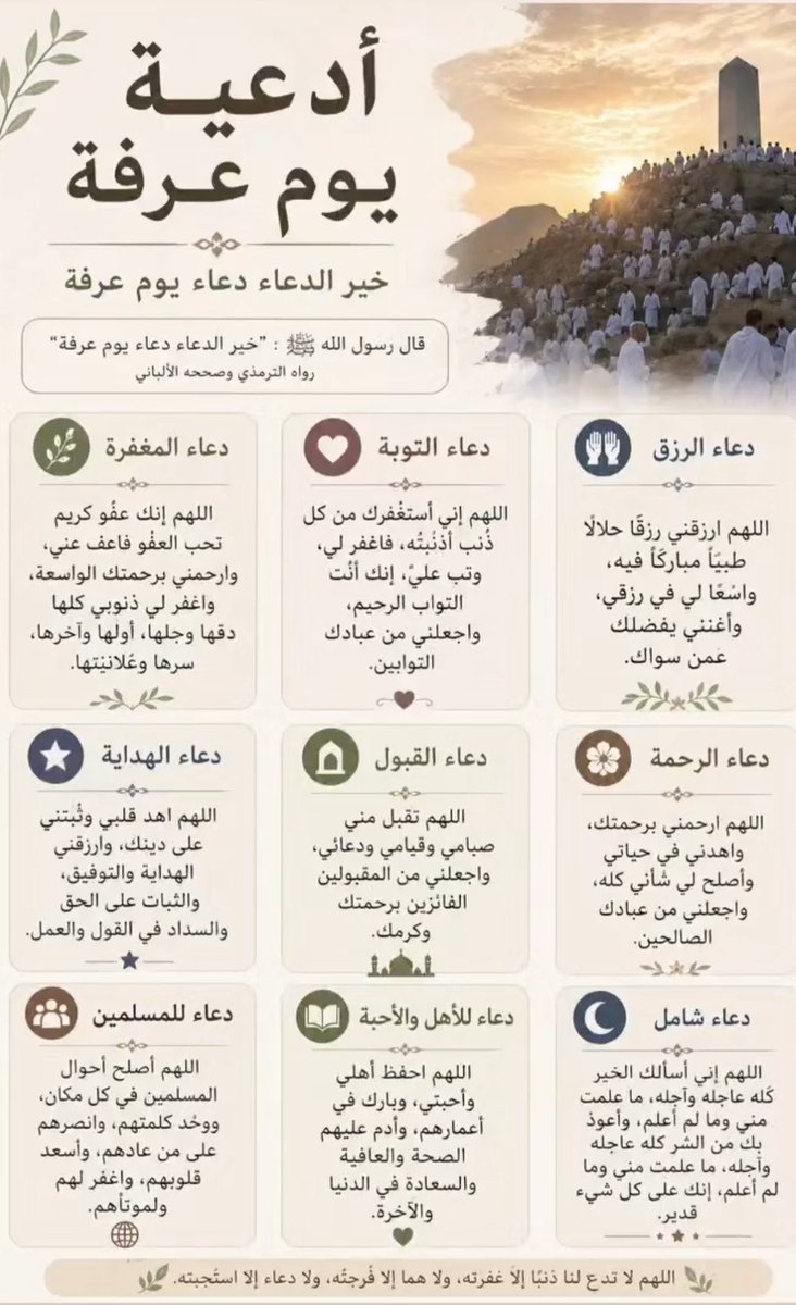 gg34dd's tweet photo. اللهمّ لا تخرجنا من يوم عرفة إلا وقد جبرت خواطرنا، وشرحت صدورنا، ويسّرت أمورنا، ورفعت درجاتنا، وكفّرت سيئاتنا، وغفرت ذنوبنا، وشفيت مرضانا شفاءً لا يغادر سقمًا، ورحمت موتانا، وكتبت لنا من واسع فضلك سعادة الدارين💙
 #يوم_عرفه https://t.co/2Tj9dv7a4B