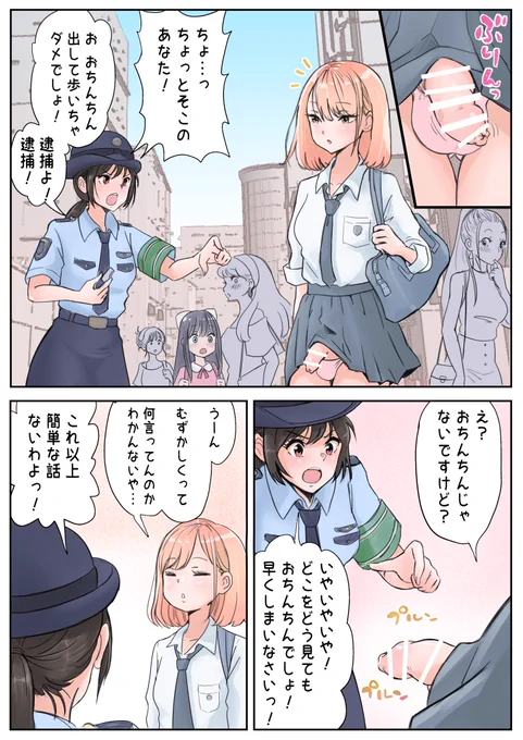ふたなりvs婦警さんのサンプル分です 