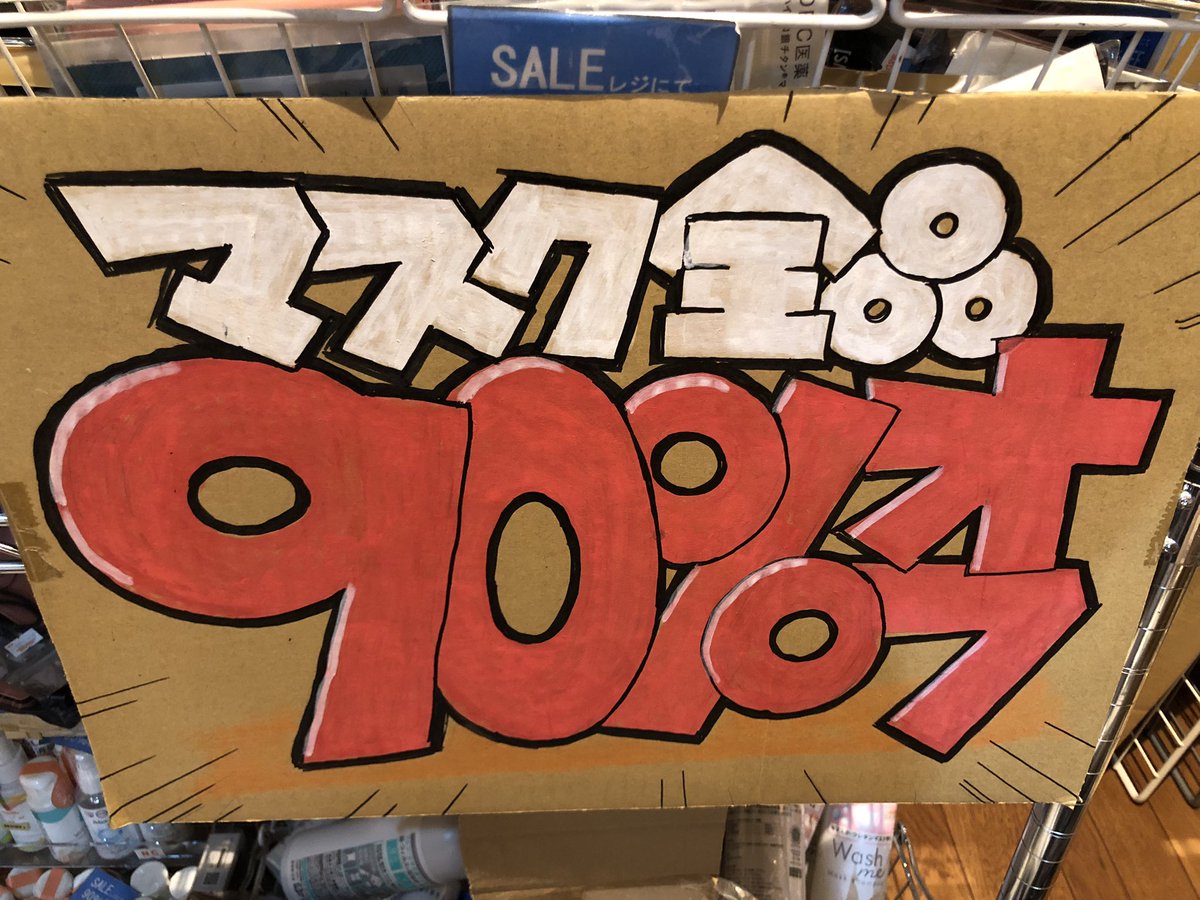 vv_nbp's tweet photo. 😷閉店まであと5日📚

みんなたちの寄せ書きちょっとずつ貼りだしてってます🌸見にきてね〜お買い物もしてね〜雑���最大70%OFFですよ🤩マスクなんて90%OFFですよ😵買うしか‼️

#ヴィレヴァンのセール情報
#ヴィレッジヴァンガード
#新潟ビルボードプレイス https://t.co/7pXy8r7KMU