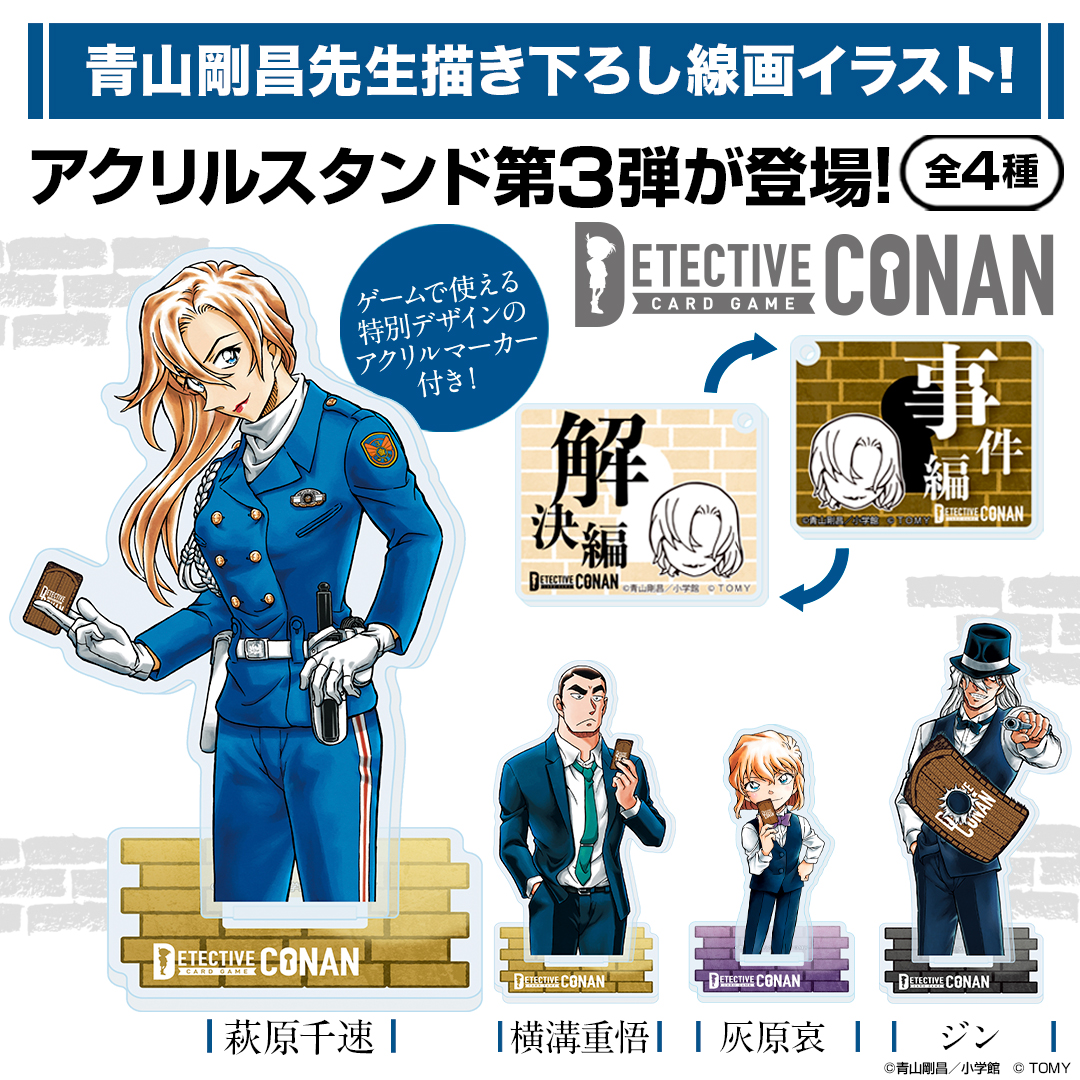 探偵サミット2026 で先行販売された 青山剛昌先生描き下ろし線画の