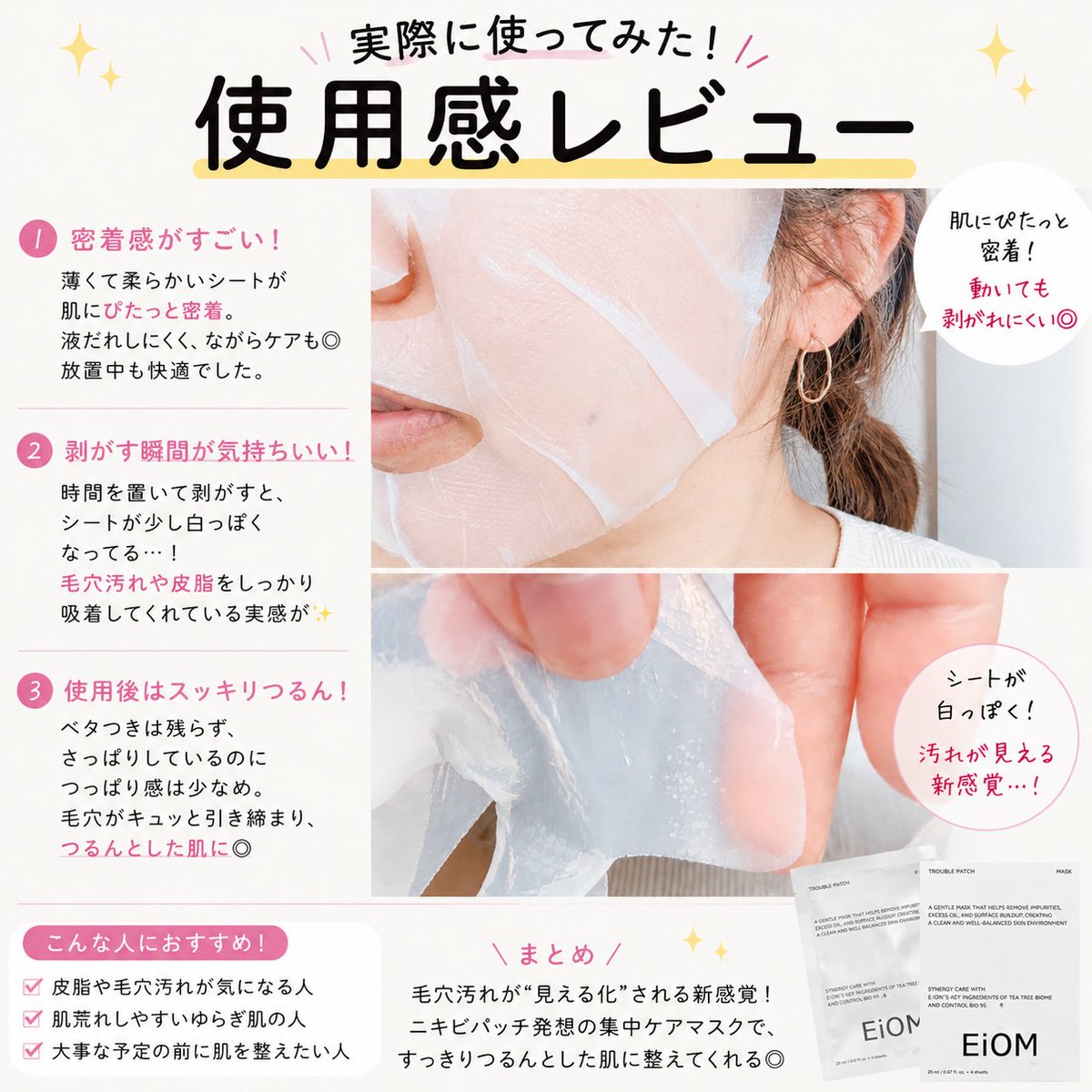 STB17K's tweet photo. 最近使って感動したマスク🥹

EIOM トラブルパッチマスク、
“剥がす”系って刺激強そうなイメージだったけど

つっぱり感少なくて、
使用後の肌がスッキリ。

しかも、
「汚れ取れた感」が見えるの面白い😂

放置時間は長めだけど、
ご褒美感ある🫶

#イオム ＃eiom #Qoo10 #トラブルパッチマスク ＃pr https://t.co/306PSIhlUu