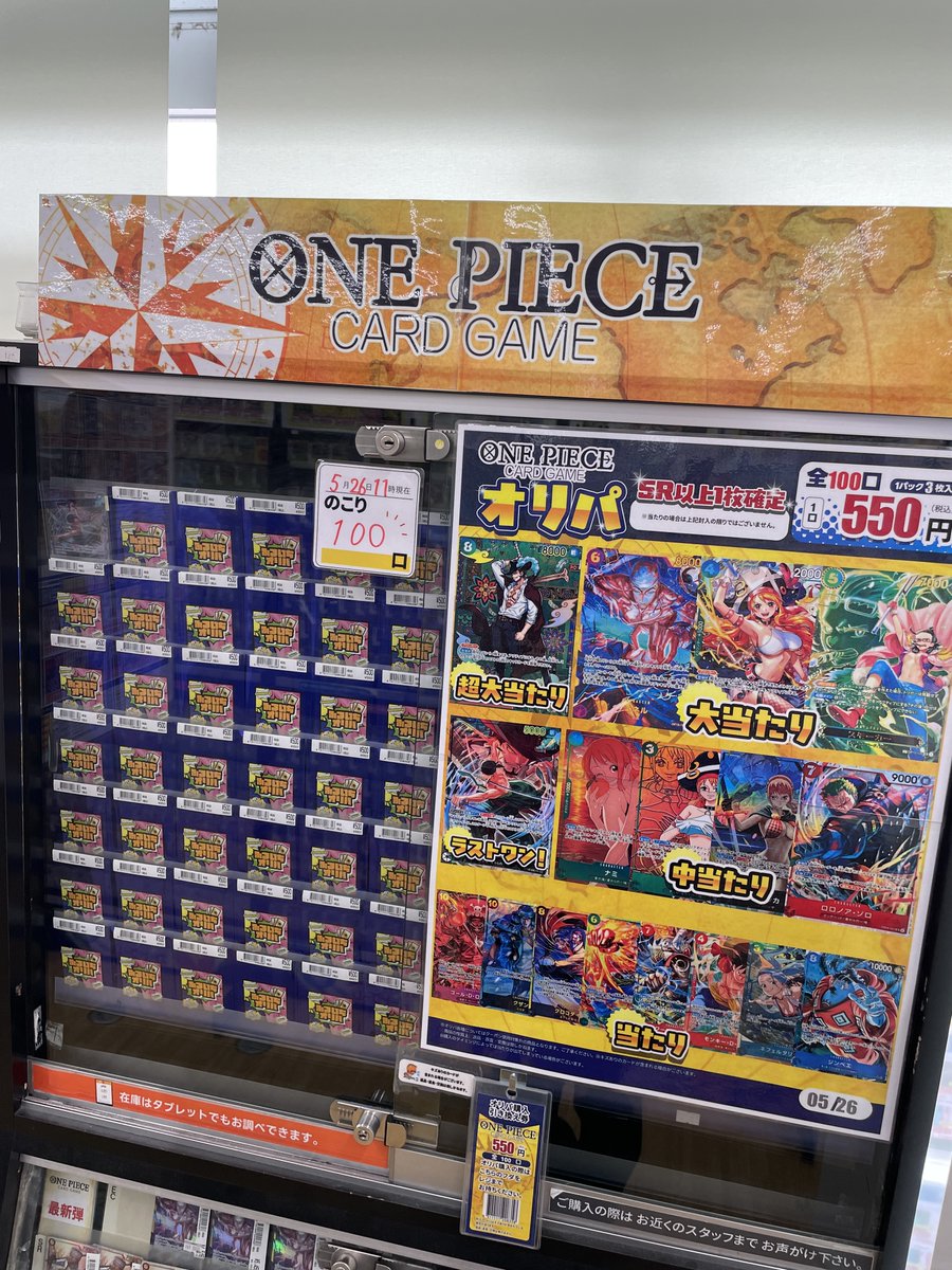 ✨オリパ販売開始✨ ＃ワンピカード 550円オリパ 全1⃣0⃣0⃣口 販売